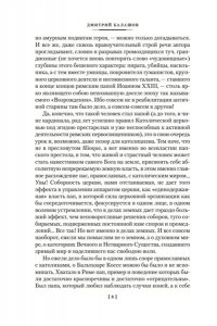 Балашов Д. М. Бальтазар Косса