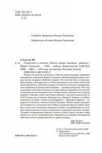 Слепухин Ю. Сладостно и почетно. Ничего кроме надежды