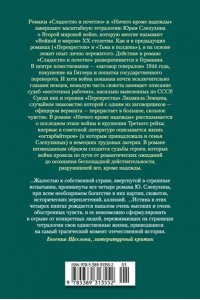 Слепухин Ю. Сладостно и почетно. Ничего кроме надежды