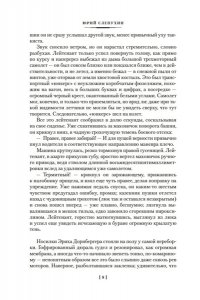 Слепухин Ю. Сладостно и почетно. Ничего кроме надежды