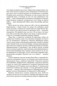 Слепухин Ю. Сладостно и почетно. Ничего кроме надежды