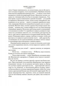 Слепухин Ю. Сладостно и почетно. Ничего кроме надежды