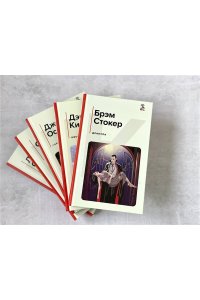 Стокер Б. Дракула