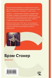 Стокер Б. Дракула