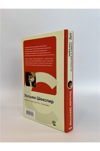 Шекспир У. Ромео и Джульетта. Трагедии