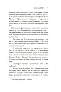 Харламова Н.О. Змей и Цветок