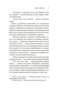 Харламова Н.О. Змей и Цветок