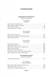 Гюго В. Девяносто третий год. Труженики моря (с илл.)