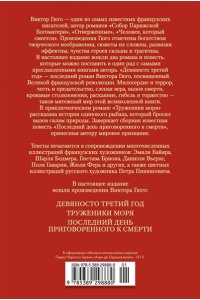 Гюго В. Девяносто третий год. Труженики моря (с илл.)