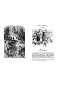 Гюго В. Девяносто третий год. Труженики моря (с илл.)