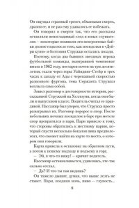 Уингейт Л. Тропой забытых душ