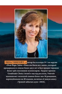 Уингейт Л. Тропой забытых душ