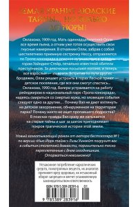 Уингейт Л. Тропой забытых душ