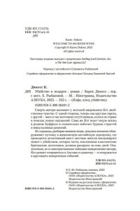 Убийство в подарок