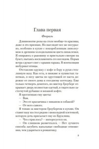 Убийство в подарок