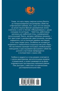 Убийство в подарок