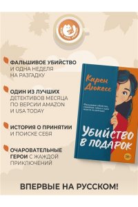 Убийство в подарок
