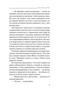 Нгуен Ф. К. М. Дитя пыли