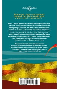 Нгуен Ф. К. М. Дитя пыли