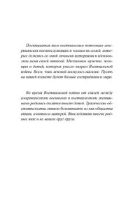 Нгуен Ф. К. М. Дитя пыли