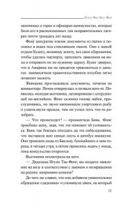 Нгуен Ф. К. М. Дитя пыли