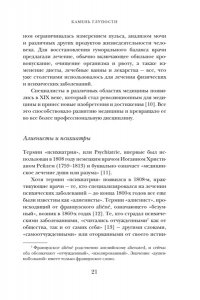 Штапельберг М. Камень глупости: Всемирная история безумия