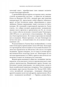 Штапельберг М. Камень глупости: Всемирная история безумия