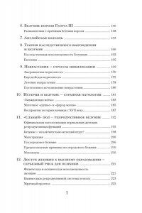 Штапельберг М. Камень глупости: Всемирная история безумия