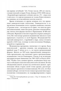 Штапельберг М. Камень глупости: Всемирная история безумия