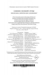 Сенагон С., Сикибу М. Сияние полной луны: Японские лирические дневники