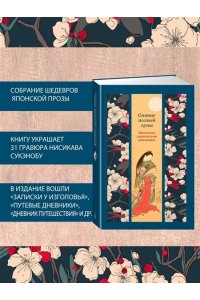Сенагон С., Сикибу М. Сияние полной луны: Японские лирические дневники