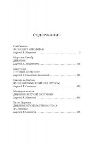 Сенагон С., Сикибу М. Сияние полной луны: Японские лирические дневники