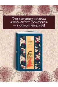 Сенагон С., Сикибу М. Сияние полной луны: Японские лирические дневники