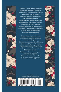 Сенагон С., Сикибу М. Сияние полной луны: Японские лирические дневники