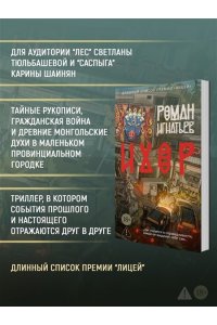 Игнатьев Р. Ихор