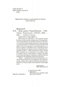 Игнатьев Р. Ихор