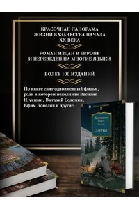 Седых К.Ф. Даурия