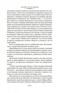 Седых К.Ф. Даурия