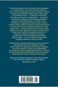 Седых К.Ф. Даурия