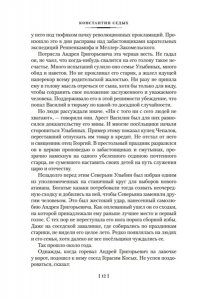 Седых К.Ф. Даурия