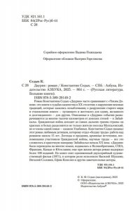 Седых К.Ф. Даурия