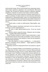 Седых К.Ф. Даурия