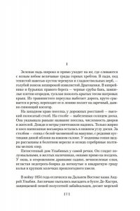 Седых К.Ф. Даурия