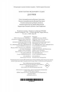 Седых К.Ф. Даурия