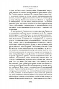 Седых К.Ф. Даурия