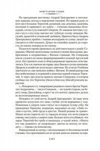 Седых К.Ф. Даурия