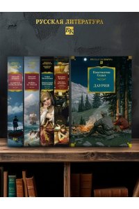 Седых К.Ф. Даурия