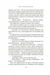 Каллахан Генри П. История с продолжением