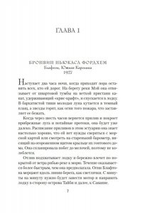Каллахан Генри П. История с продолжением
