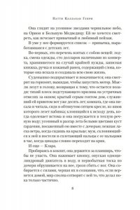 Каллахан Генри П. История с продолжением